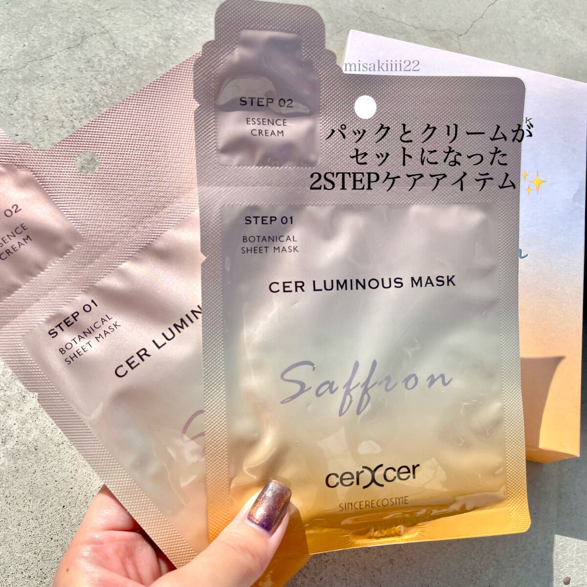 ルミナスマスク   (ケアクリーム付き) /cerXcer/シートマスク・パックを使ったクチコミ（2枚目）