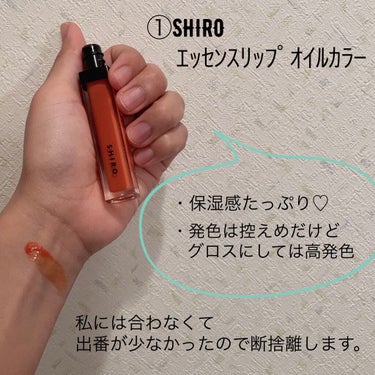 エッセンスリップオイルカラー/SHIRO/リップケア・リップクリームを使ったクチコミ（2枚目）