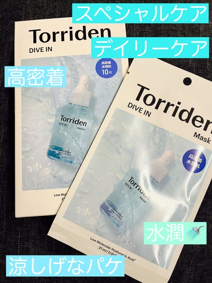 トリデン ダイブインマスクパック/Torriden/シートマスク・パックを使ったクチコミ(1枚目)