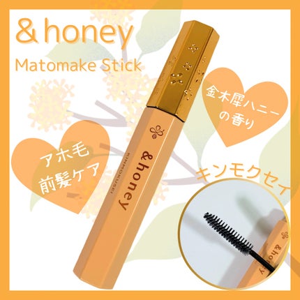 アンドハニー キンモクセイ マトメイク スティック4.0/&honey/ヘアジェルを使ったクチコミ(1枚目)