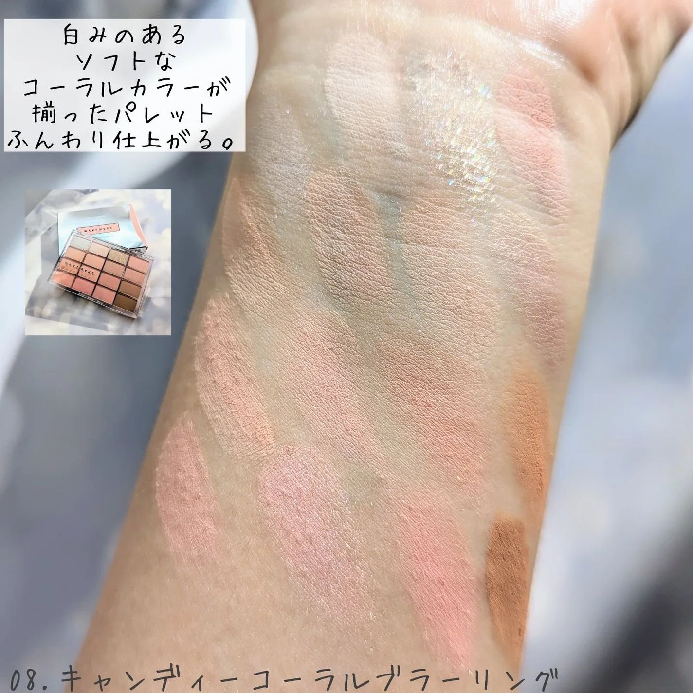 ソフトブラーリングアイパレット/wakemake/アイシャドウパレットを使ったクチコミ(6枚目)