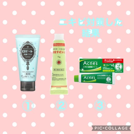 ロゼット洗顔パスタ アクネクリア/ロゼット/洗顔フォームを使ったクチコミ(1枚目)