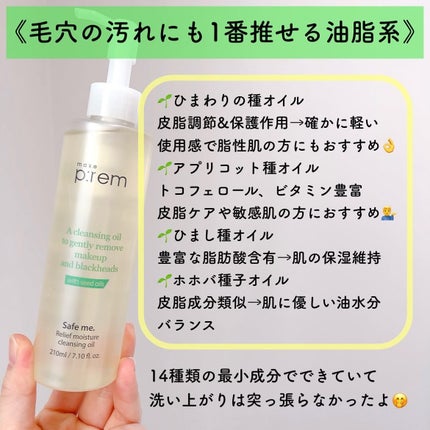 セーフミー リリーフモイスチャー クレンジングオイル/make prem/オイルクレンジングを使ったクチコミ(2枚目)