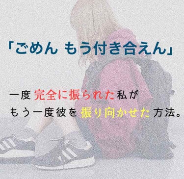 
「ごめん、もう付き合えん。別れよ」


「もう1回やり直したい」

- - - - - - - - - - - - - - - - - - - - - - - - - -




