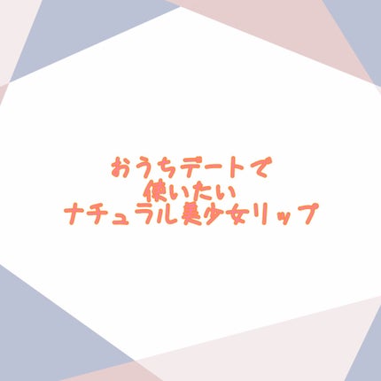 リップスティック Y/ちふれ/口紅を使ったクチコミ(1枚目)