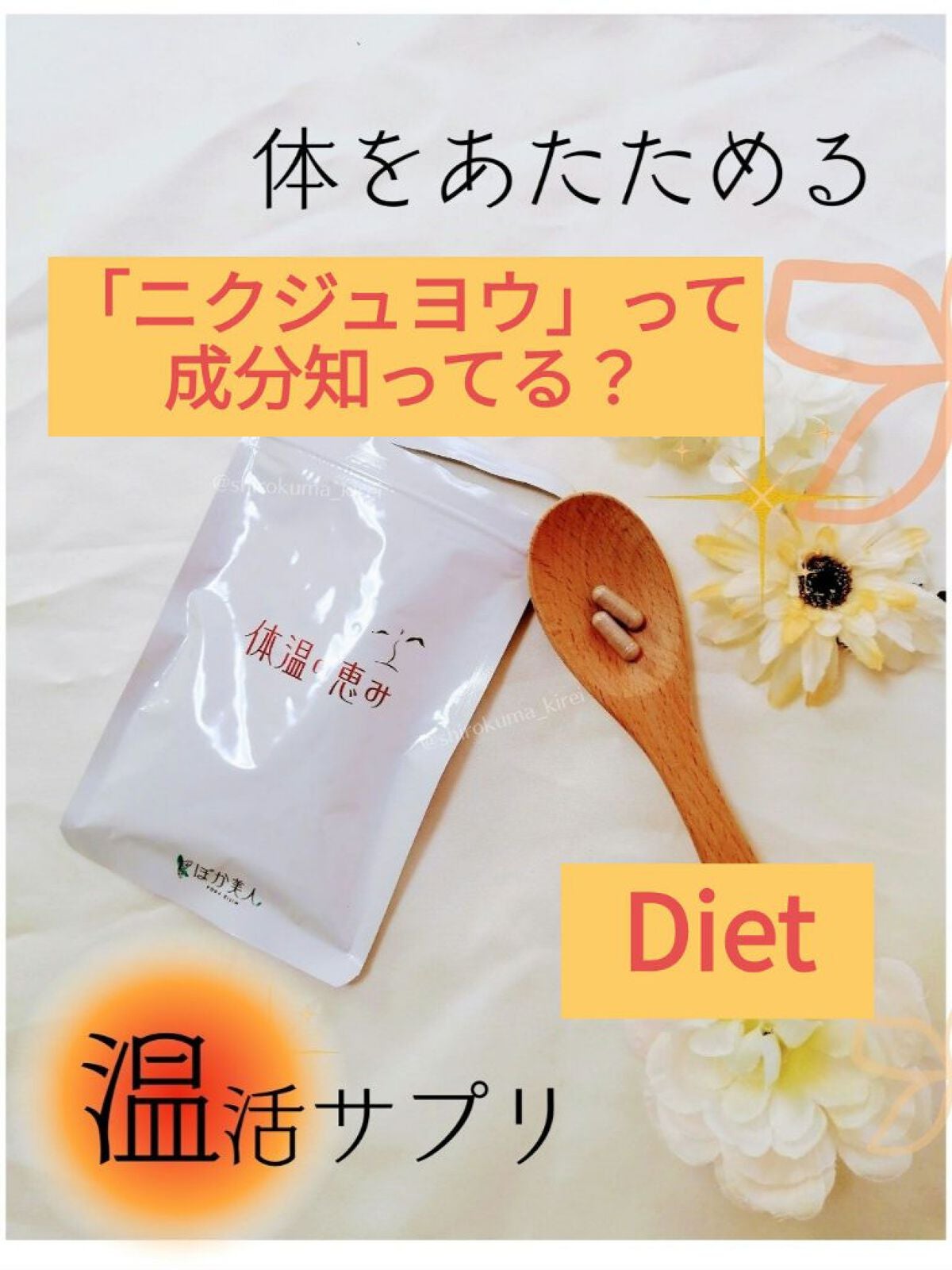 M(エム) ~シロクマきれいʕ·ᴥ·ʔ on LIPS 「\体が冷えることの弊害/☑︎肩こり☑︎むくみ☑︎肥満☑︎月経症..」(1枚目)