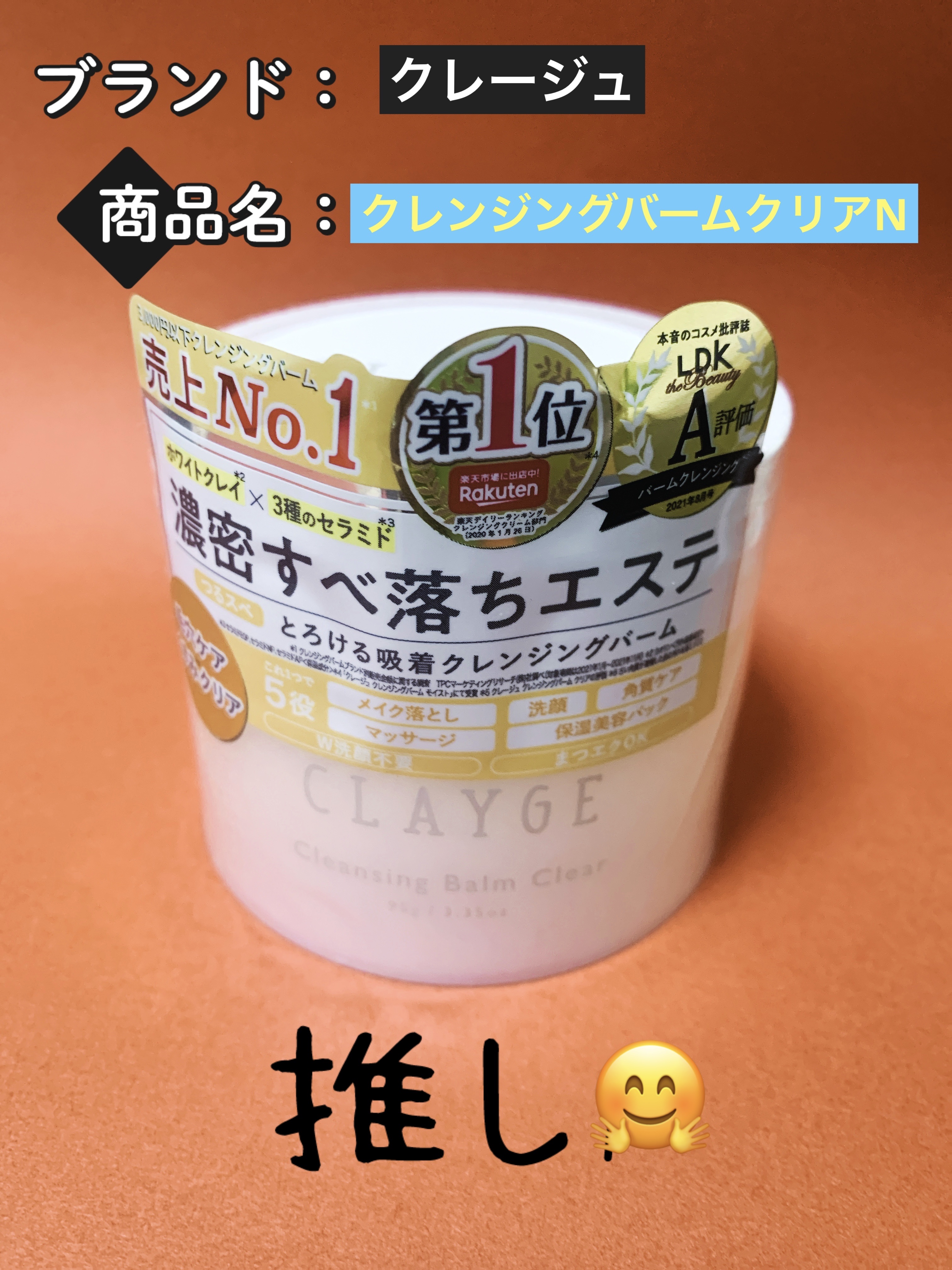 クレージュ クレンジングバーム クリアN/CLAYGE/クレンジングバームを使ったクチコミ（2枚目）