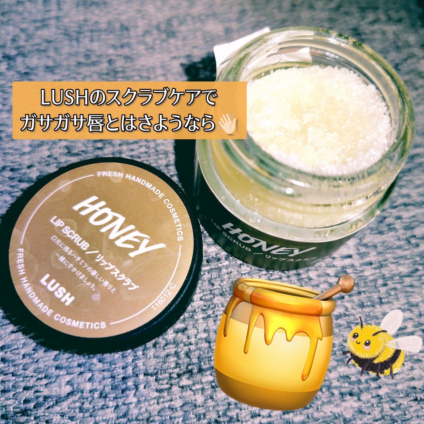 ミツバチ リップスクラブ/ラッシュ/リップスクラブを使ったクチコミ(1枚目)