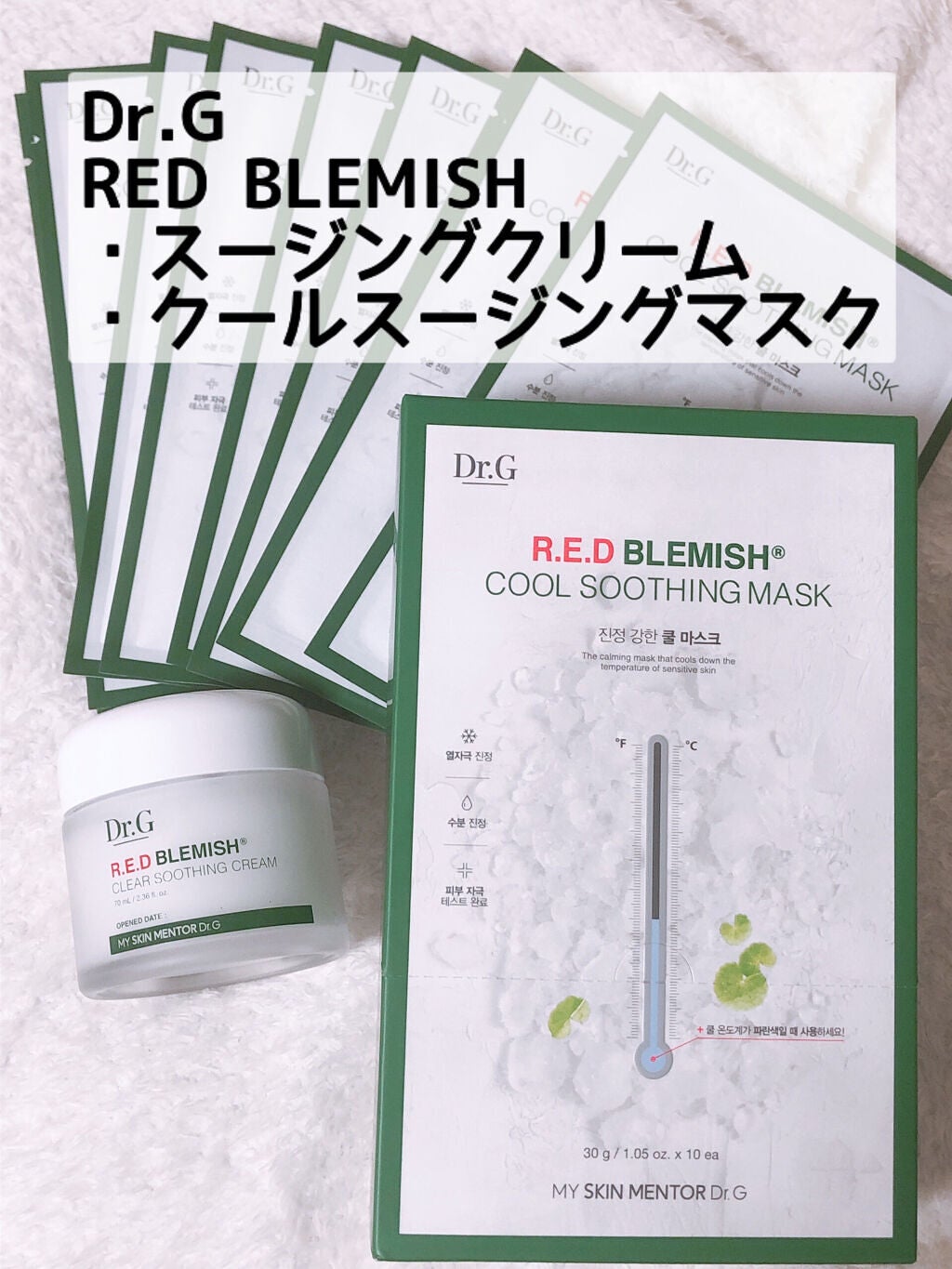 レッドB・Cスムージングクリーム/Dr.G/フェイスクリームを使ったクチコミ(1枚目)