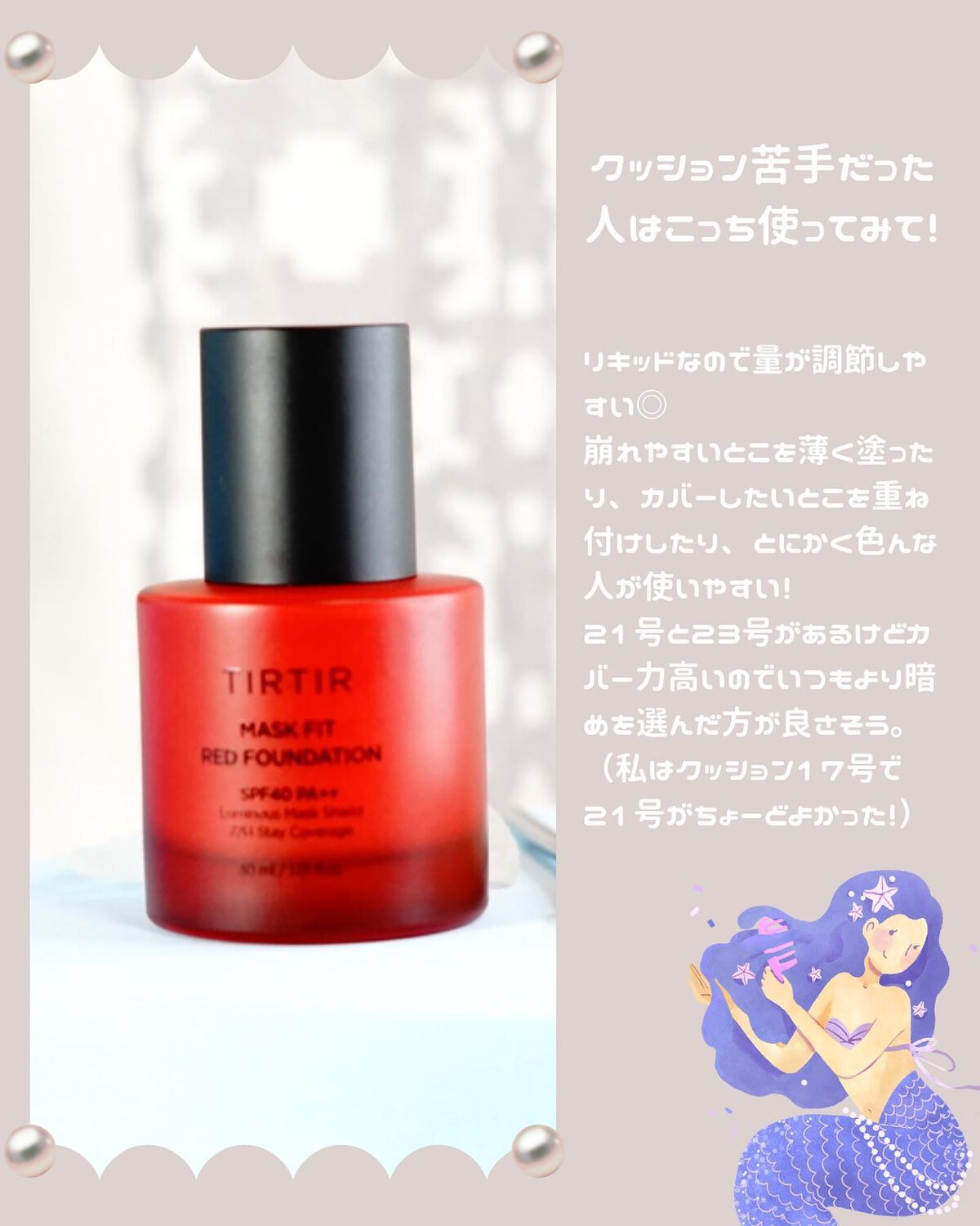 マスクフィットレッドファンデーション/TIRTIR(ティルティル)/リキッドファンデーションを使ったクチコミ(3枚目)