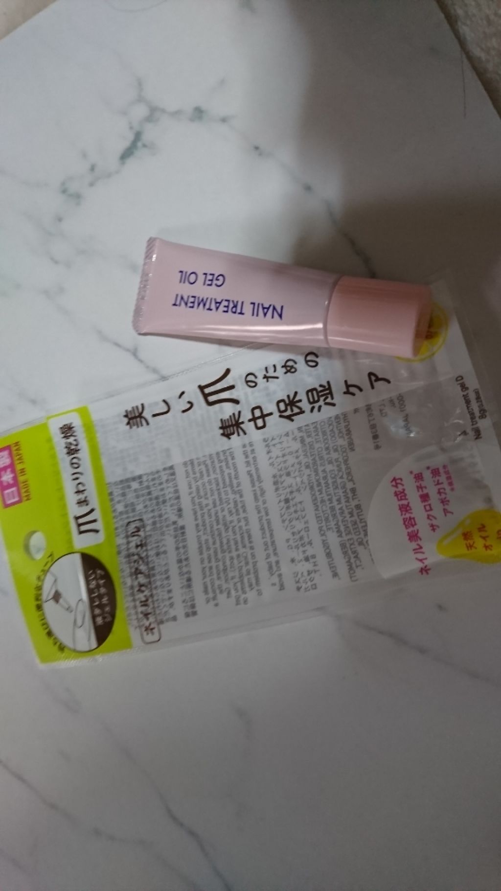 ネイルトリートメントジェルD/DAISO/ネイルオイル・トリートメントを使ったクチコミ(1枚目)