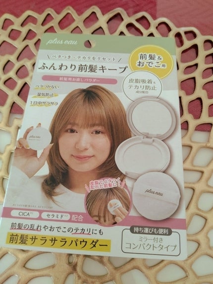 マエガミリセットパウダー/plus eau/その他スタイリングを使ったクチコミ(4枚目)