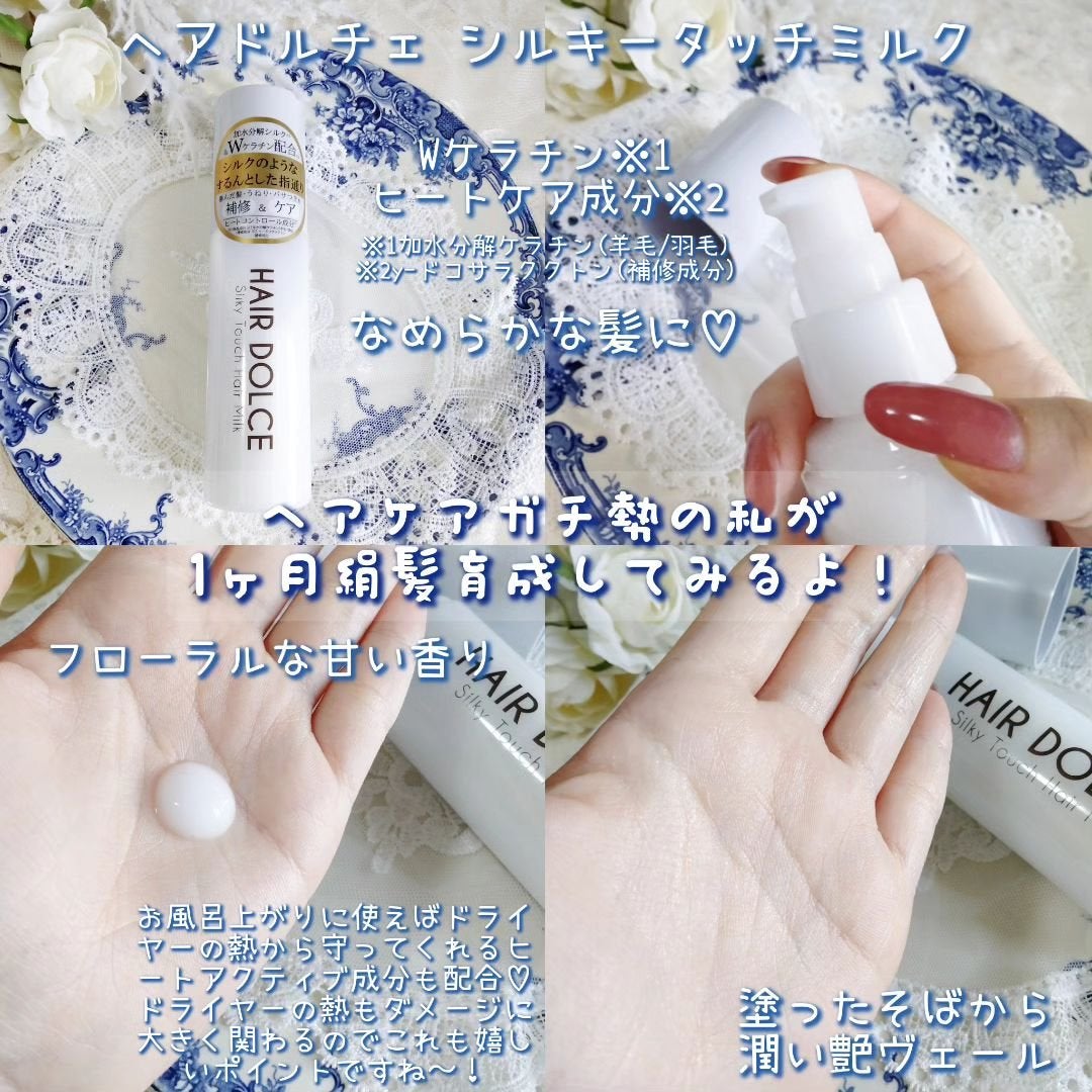 シルキータッチミルク/HAIR DOLCE/ヘアミルクを使ったクチコミ(2枚目)