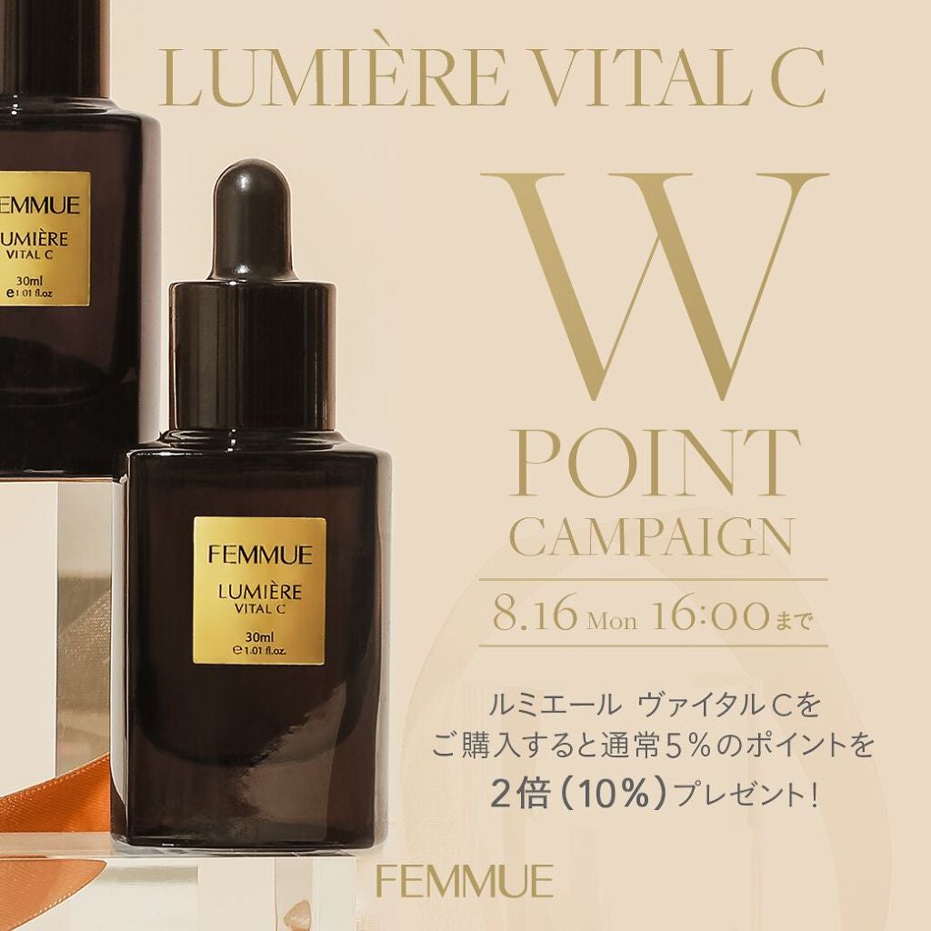 ルミエール ヴァイタルC/FEMMUE/ブースター・導入液を使ったクチコミ(1枚目)
