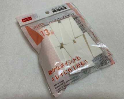メイクアップスポンジバリューパック13P ウェッジ/DAISO/パフ・スポンジを使ったクチコミ(3枚目)