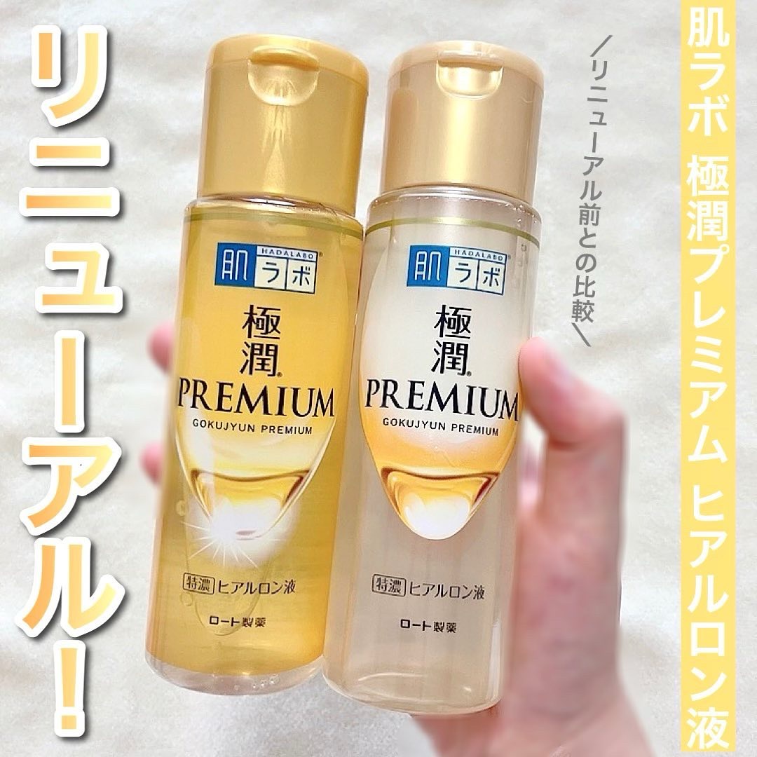 極潤プレミアム ヒアルロン乳液/肌ラボ/乳液を使ったクチコミ（1枚目）