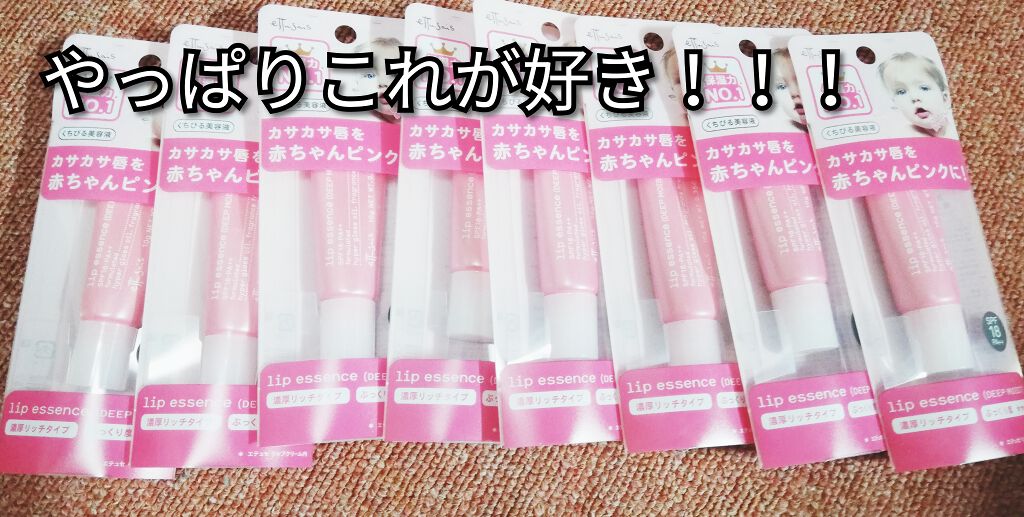 エテュセ リップエッセンス/ettusais/リップ美容液を使ったクチコミ（1枚目）