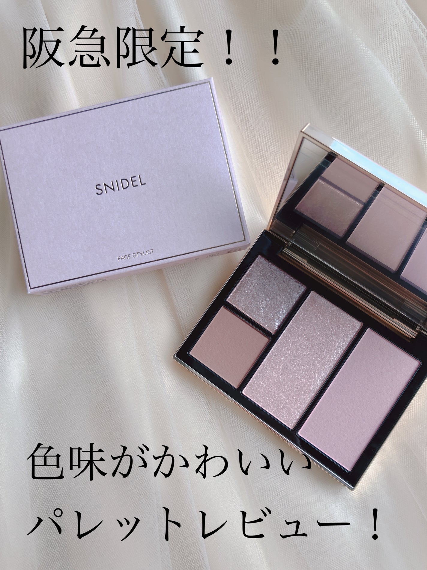 フェイス スタイリスト/SNIDEL BEAUTY/アイシャドウパレットを使ったクチコミ(1枚目)