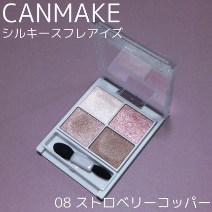 シルキースフレアイズ/キャンメイク/アイシャドウパレットを使ったクチコミ(1枚目)