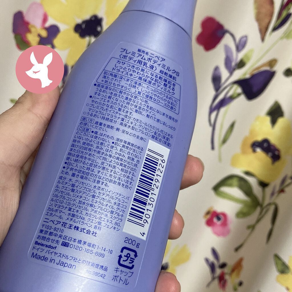 プレミアムボディミルク/ニベア/ボディミルクを使ったクチコミ（2枚目）