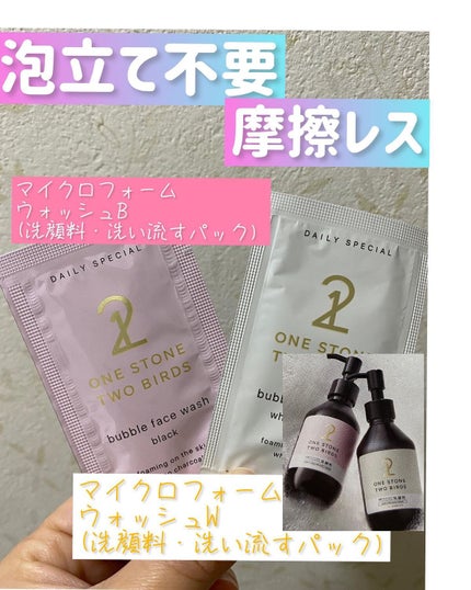 洗顔だけじゃない+パックもできる洗顔料/ONE STONE TWO BIRDS/その他洗顔料を使ったクチコミ(5枚目)