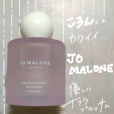 サクラチェリーブロッサムコロン/Jo MALONE LONDON/香水(レディース)を使ったクチコミ（1枚目）