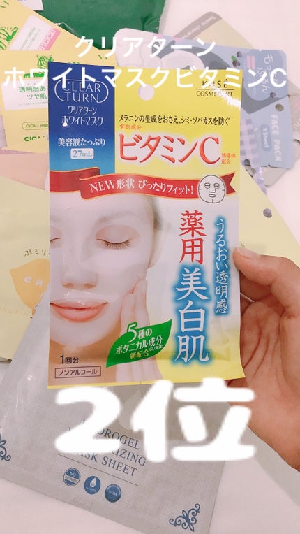 クリアターン ホワイト マスク (ビタミンC)/クリアターン/シートマスク・パックを使ったクチコミ(7枚目)