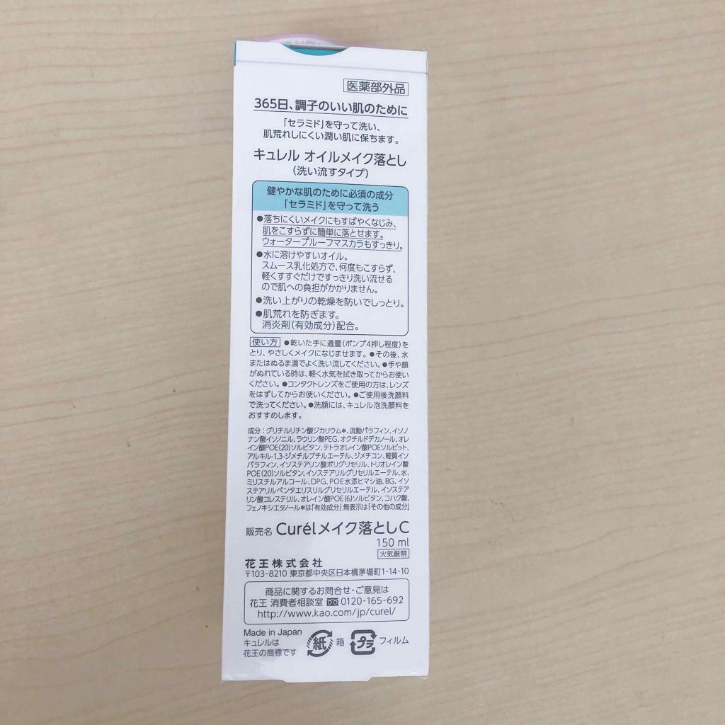 オイルメイク落とし/キュレル/オイルクレンジングを使ったクチコミ（2枚目）