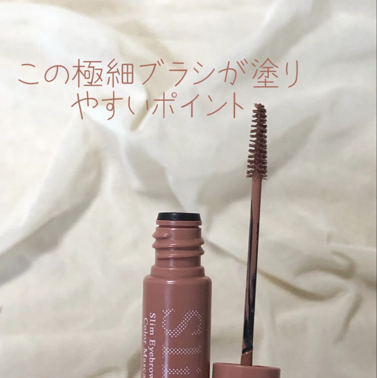 極細アイブロウマスカラ/CEZANNE/眉マスカラを使ったクチコミ（3枚目）