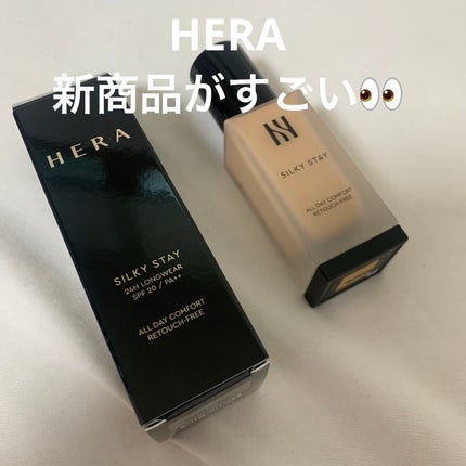 シルキーステイファンデーション/HERA/リキッドファンデーションを使ったクチコミ(1枚目)