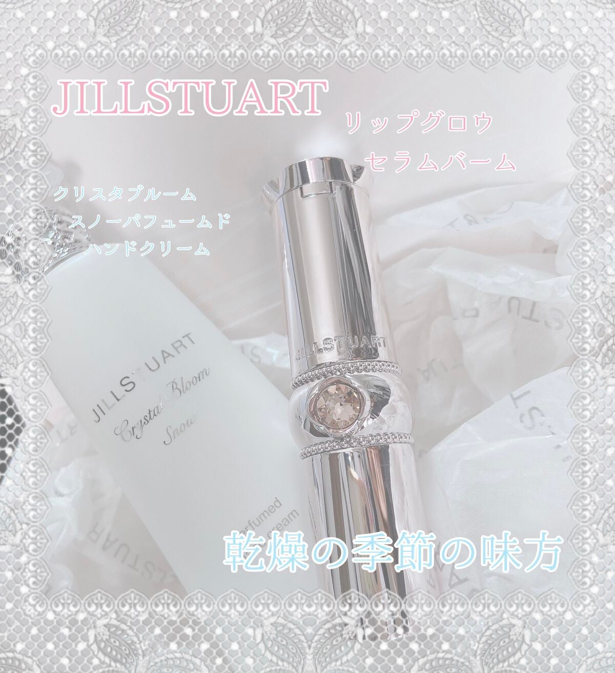 クリスタルブルーム スノー パフュームド ハンドクリーム/JILL STUART/ハンドクリームを使ったクチコミ(1枚目)