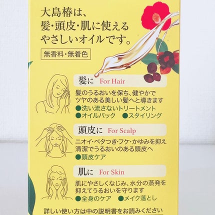 大島椿(ツバキ油) 60ml/大島椿/ヘアオイルを使ったクチコミ(3枚目)
