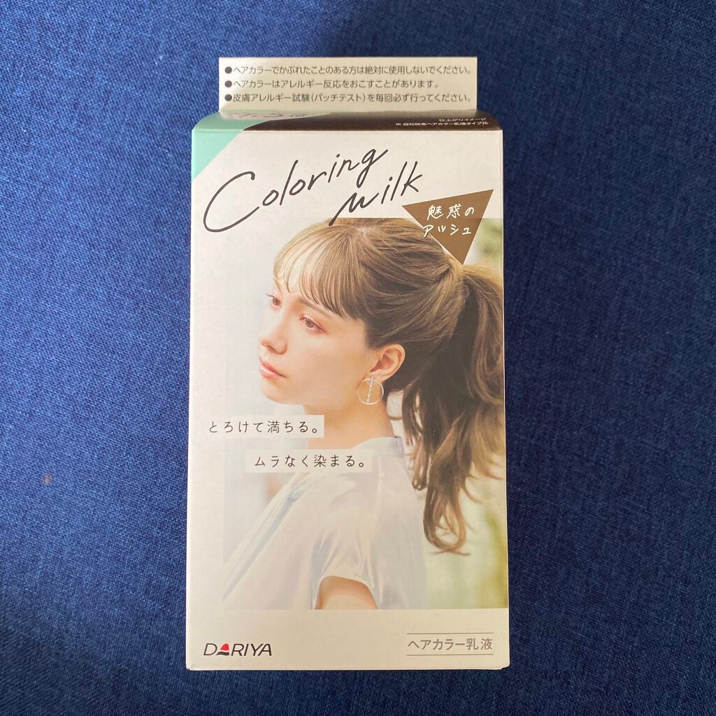 カラーリングミルク【旧】/パルティ/ヘアカラーを使ったクチコミ(1枚目)
