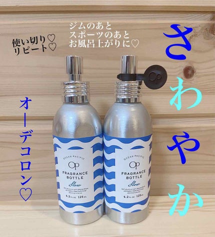 フレグランスボトル SLOW/オーシャンパシフィック/香水(レディース)を使ったクチコミ(1枚目)