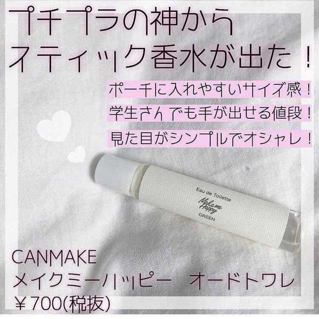 メイクミーハッピー オードトワレ GREEN/キャンメイク/香水(レディース)を使ったクチコミ（1枚目）