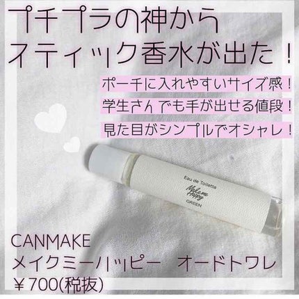 メイクミーハッピー オードトワレ GREEN/キャンメイク/香水(レディース)を使ったクチコミ(1枚目)
