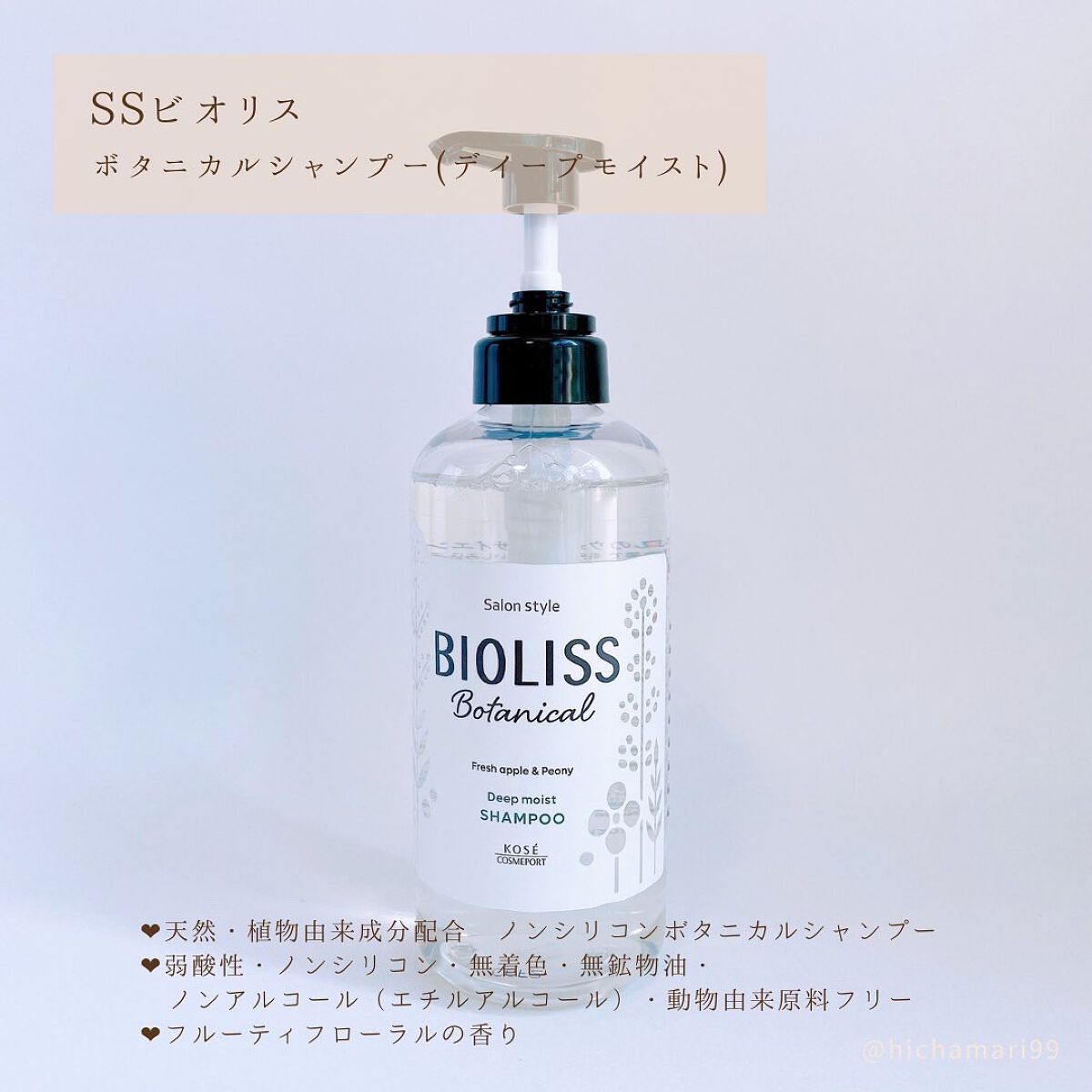 SSビオリス ボタニカル シャンプー／ヘアコンディショナー(ディープモイスト)/SSビオリス/市販シャンプーを使ったクチコミ（2枚目）