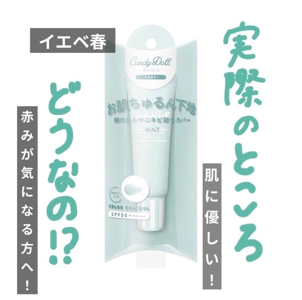 ブライトピュアベースCC/CandyDoll/CCクリームを使ったクチコミ(1枚目)