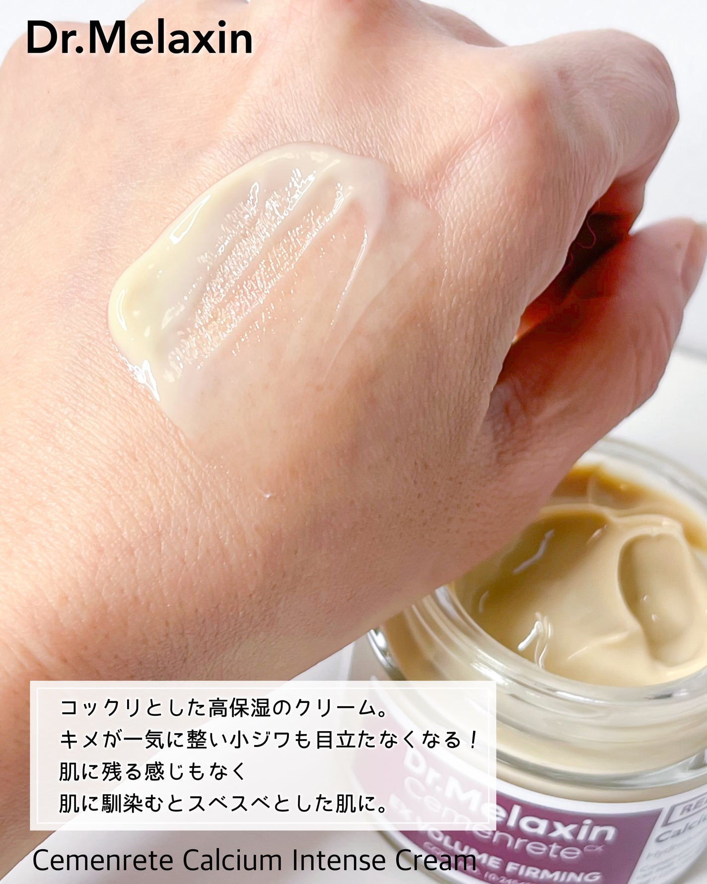 Cemenrete Calcium Intense Cream/Dr.Melaxin/フェイスクリームを使ったクチコミ(8枚目)