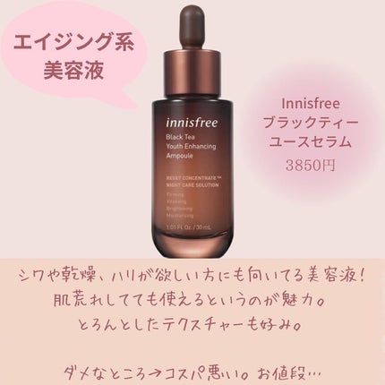 グリーンティーシード セラム N/innisfree/美容液を使ったクチコミ(7枚目)
