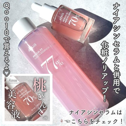 みい on LIPS 「-アヌア桃シリーズから新製品🍑-▼Anua桃77%ナイアシンエ..」(5枚目)