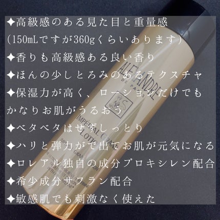 アンペリエルグランローション/アレクサンドル ドゥ パリ/化粧水を使ったクチコミ(2枚目)