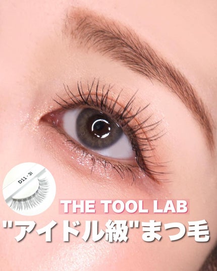 ハッピーリム アイラッシュ インディビジュアル/THE TOOL LAB/つけまつげを使ったクチコミ(1枚目)