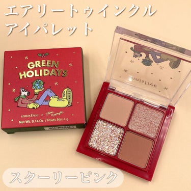 エアリー トゥインクル アイパレット 2021 Green Holidays Edition スターリーピンク/innisfree/アイシャドウパレットを使ったクチコミ（2枚目）