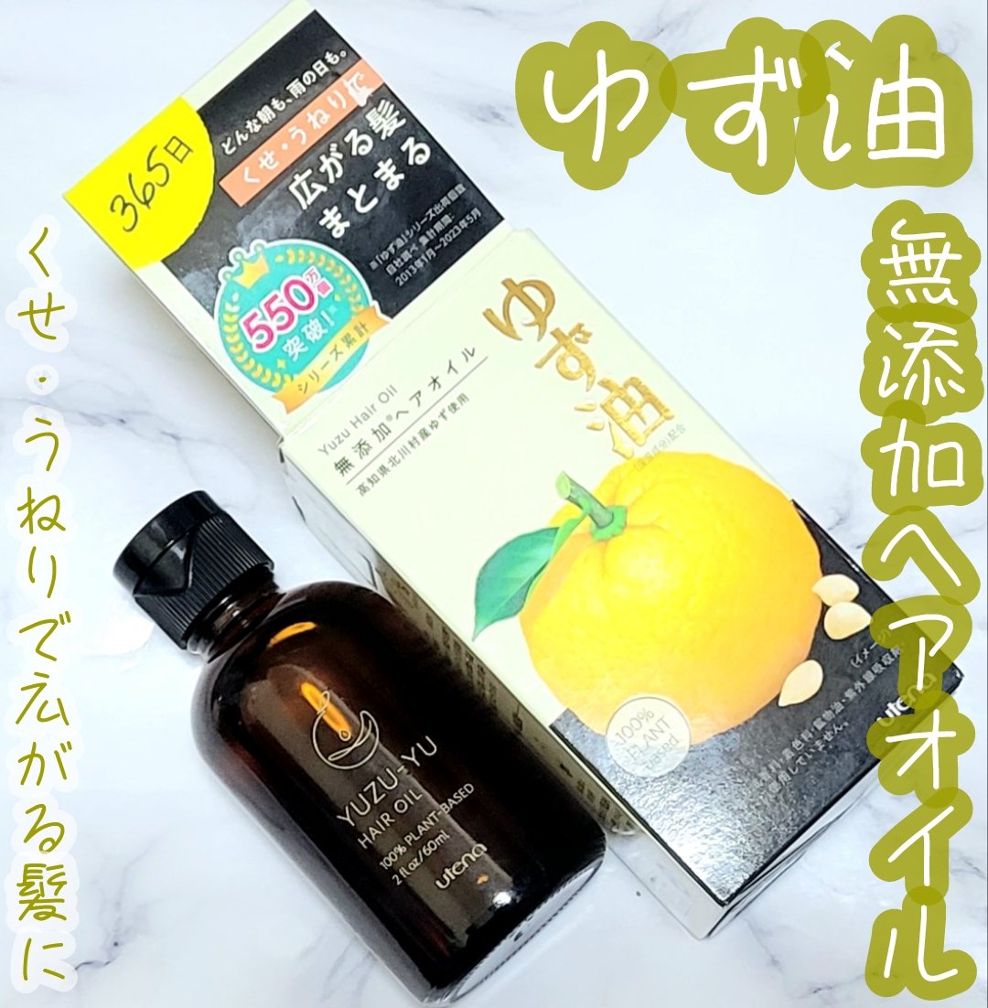 ヘアオイル/ゆず油/ヘアオイルを使ったクチコミ（1枚目）