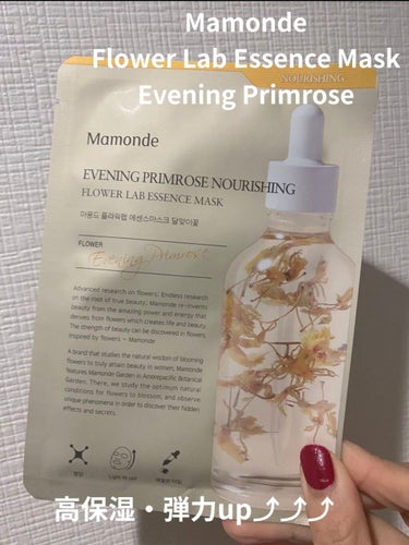 Flower Lab Essence Mask Evening Primrose/Mamonde/シートマスク・パックを使ったクチコミ（1枚目）