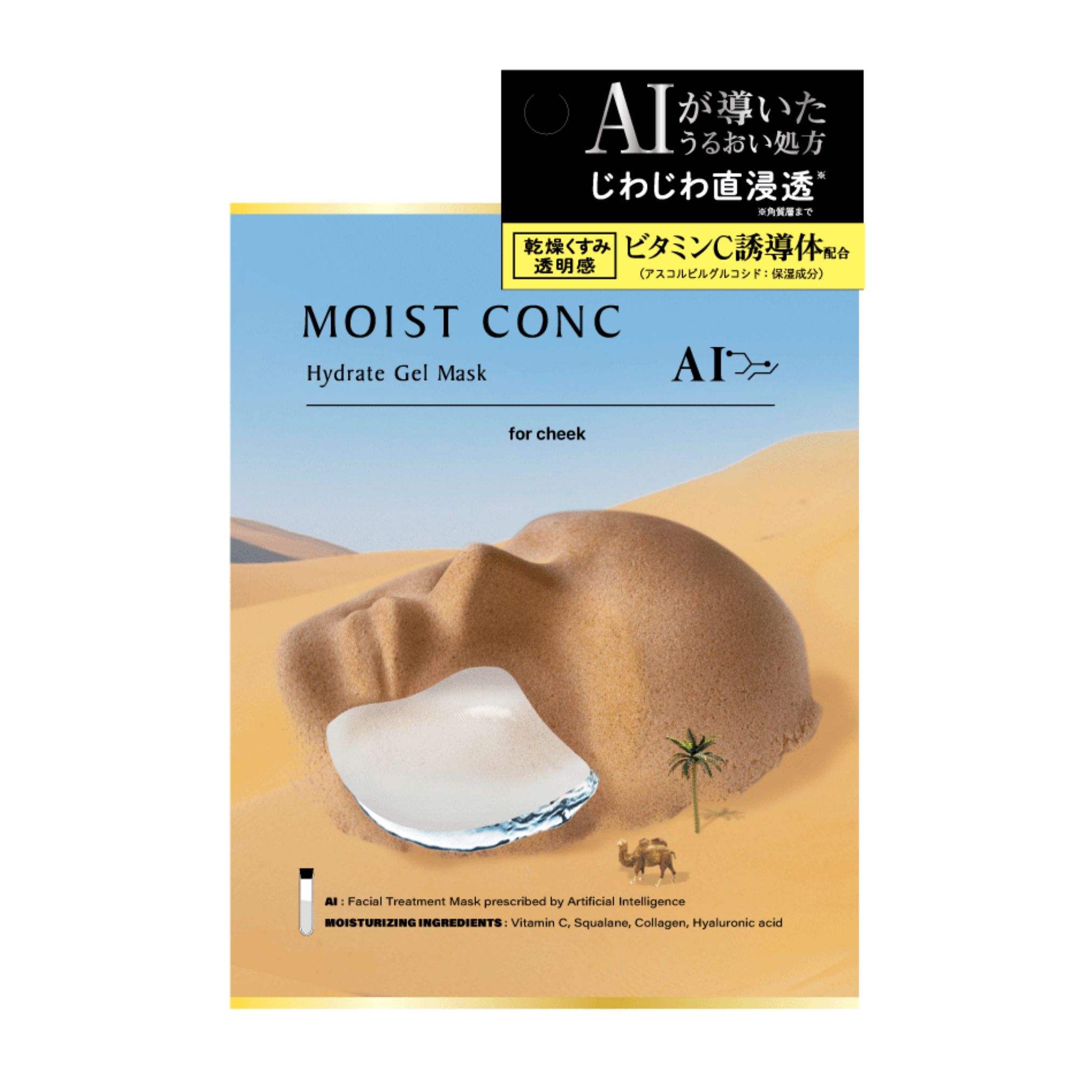 ハイドレート ゲルマスクC ＜ほほ用＞ / MOISTCONC AI