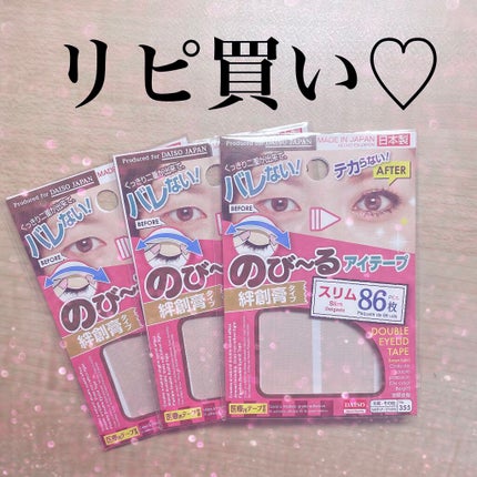 アイテープ(絆創膏タイプ、レギュラー、70枚)/DAISO/二重まぶた用アイテムを使ったクチコミ(1枚目)