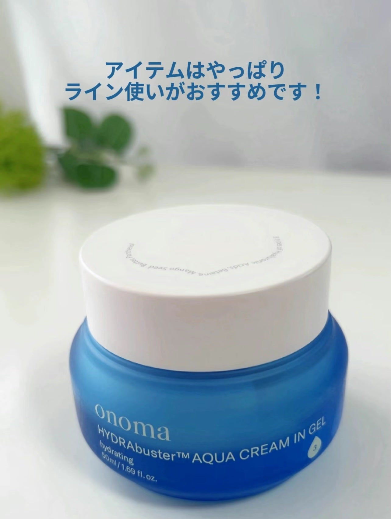 ハイドラバスターアクアクリームインジェル/onoma/フェイスクリームを使ったクチコミ(6枚目)