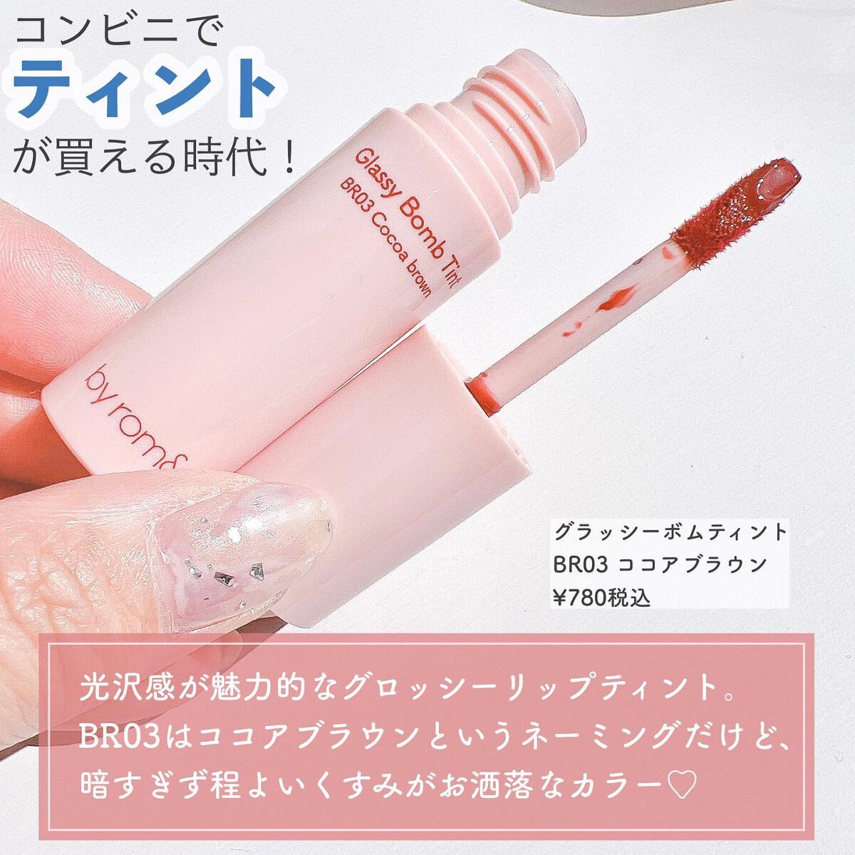 アンドバイロムアンド グラッシーボムティント/&nd by rom&nd/リップティントを使ったクチコミ(5枚目)